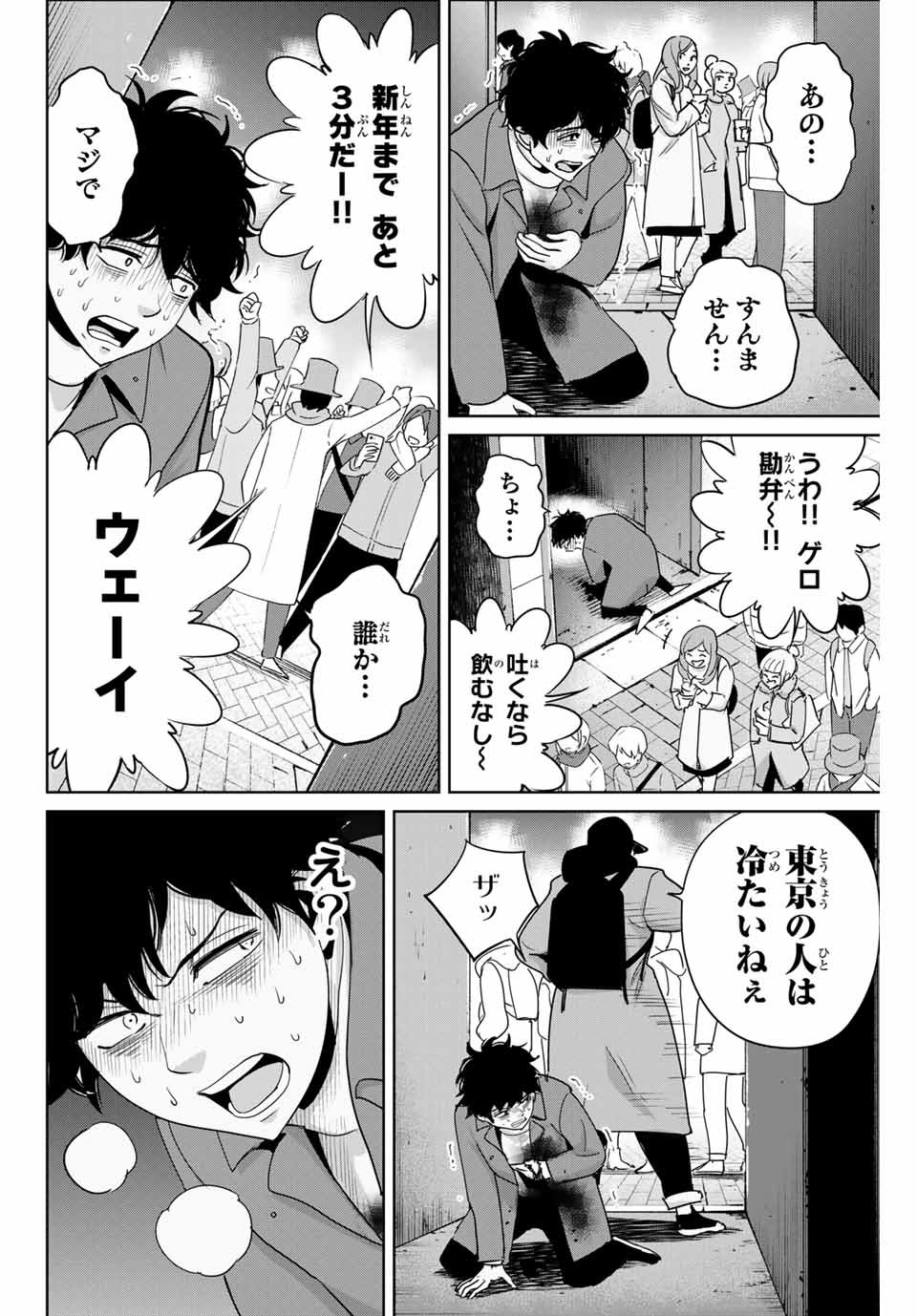 Fukushuu no Kyoukasho - Chapter 33 - Page 2