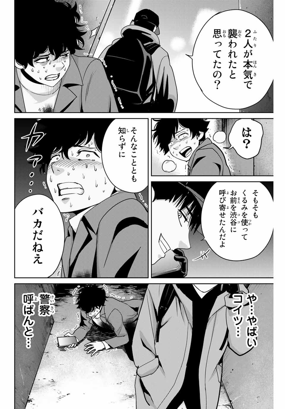 Fukushuu no Kyoukasho - Chapter 33 - Page 4