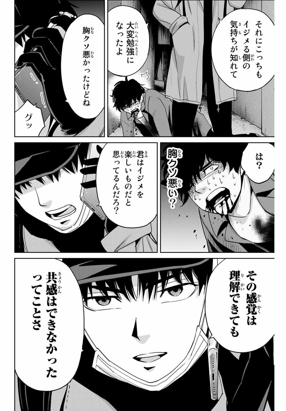 Fukushuu no Kyoukasho - Chapter 33 - Page 6