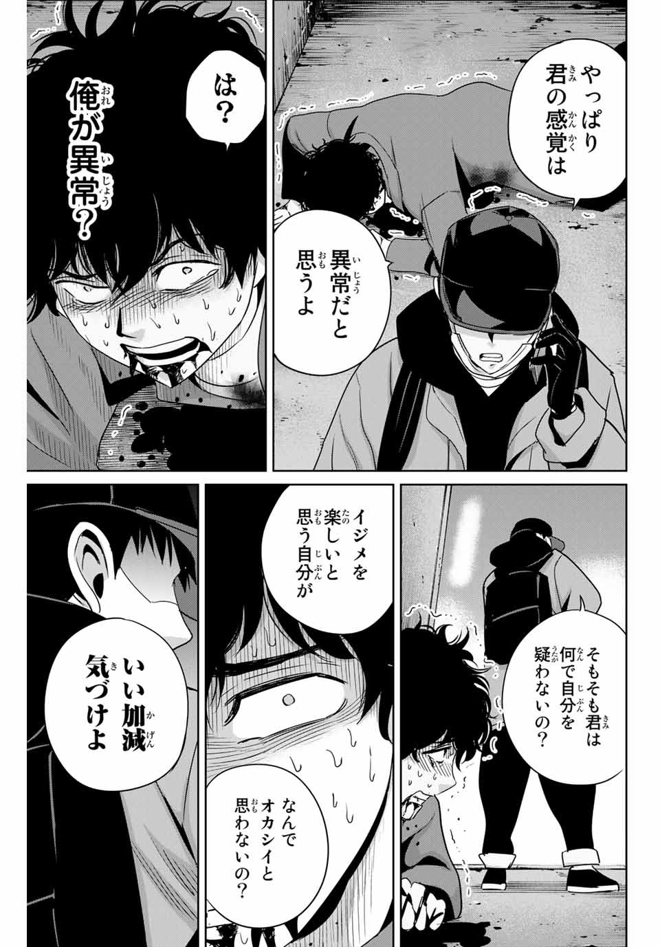 Fukushuu no Kyoukasho - Chapter 33 - Page 7