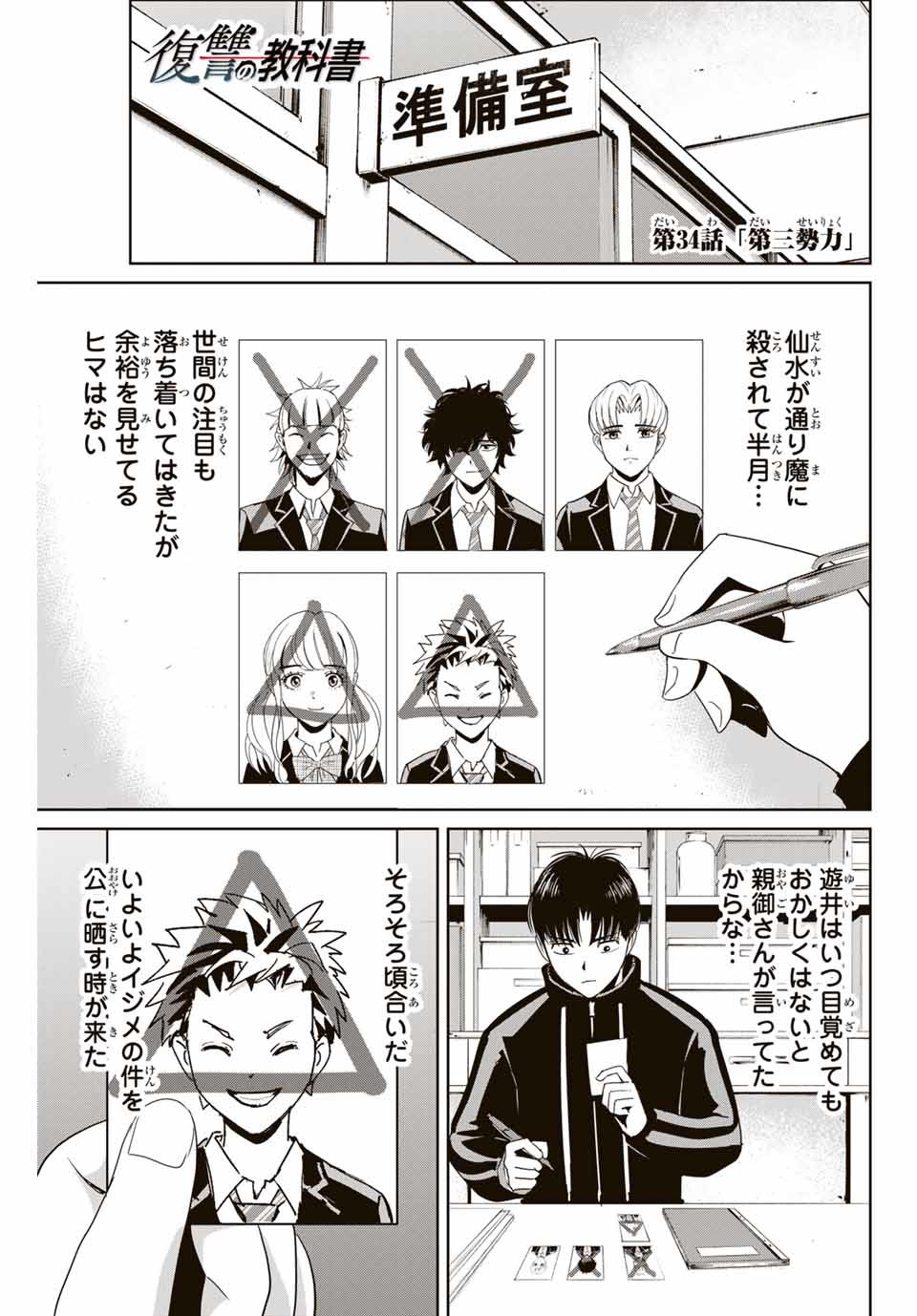 Fukushuu no Kyoukasho - Chapter 34 - Page 1