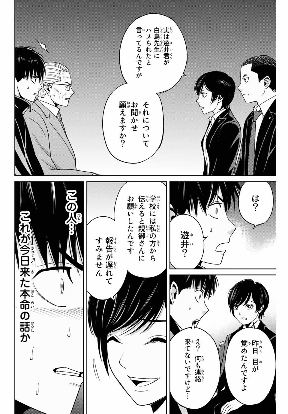 Fukushuu no Kyoukasho - Chapter 34 - Page 10