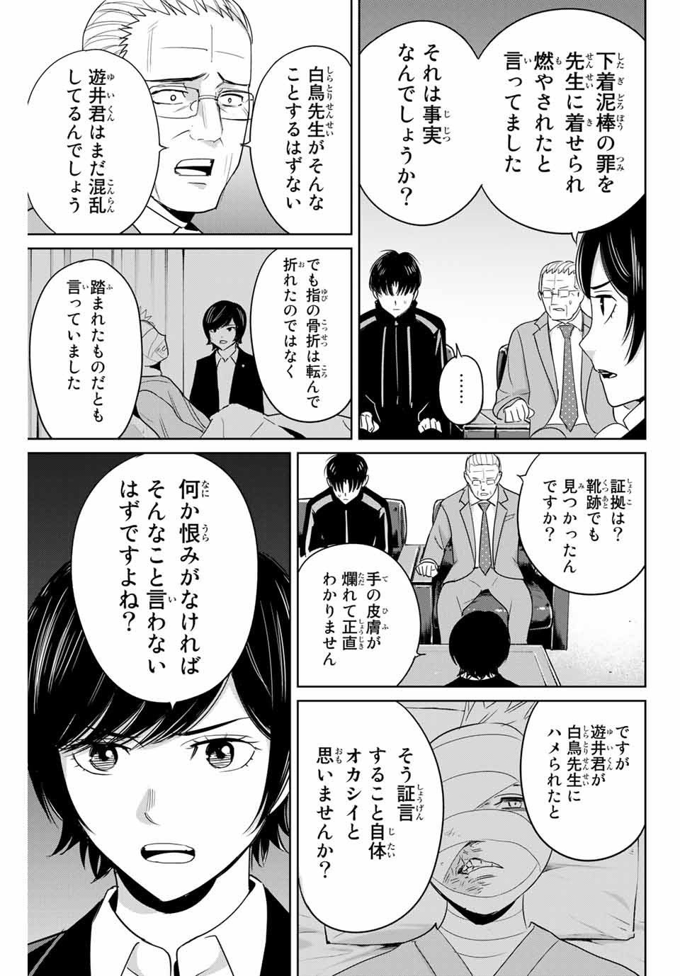 Fukushuu no Kyoukasho - Chapter 34 - Page 11