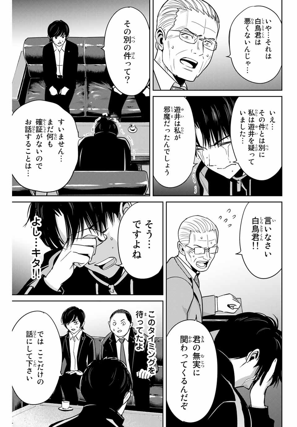 Fukushuu no Kyoukasho - Chapter 34 - Page 13