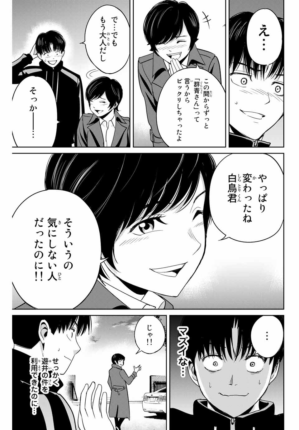 Fukushuu no Kyoukasho - Chapter 34 - Page 17