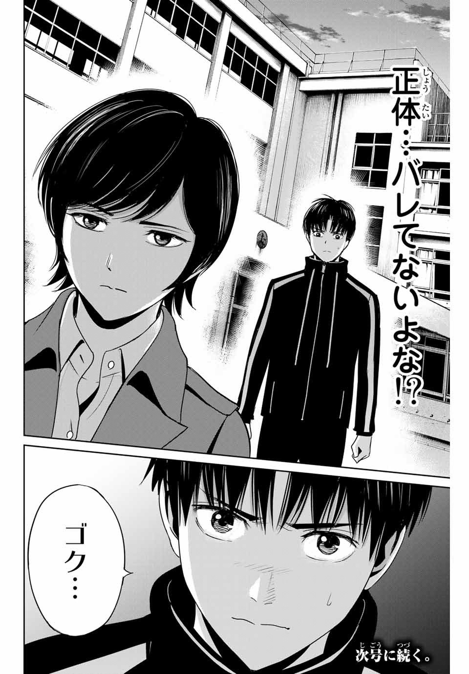 Fukushuu no Kyoukasho - Chapter 34 - Page 18