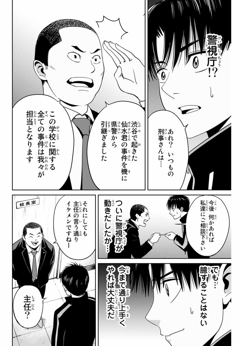 Fukushuu no Kyoukasho - Chapter 34 - Page 4