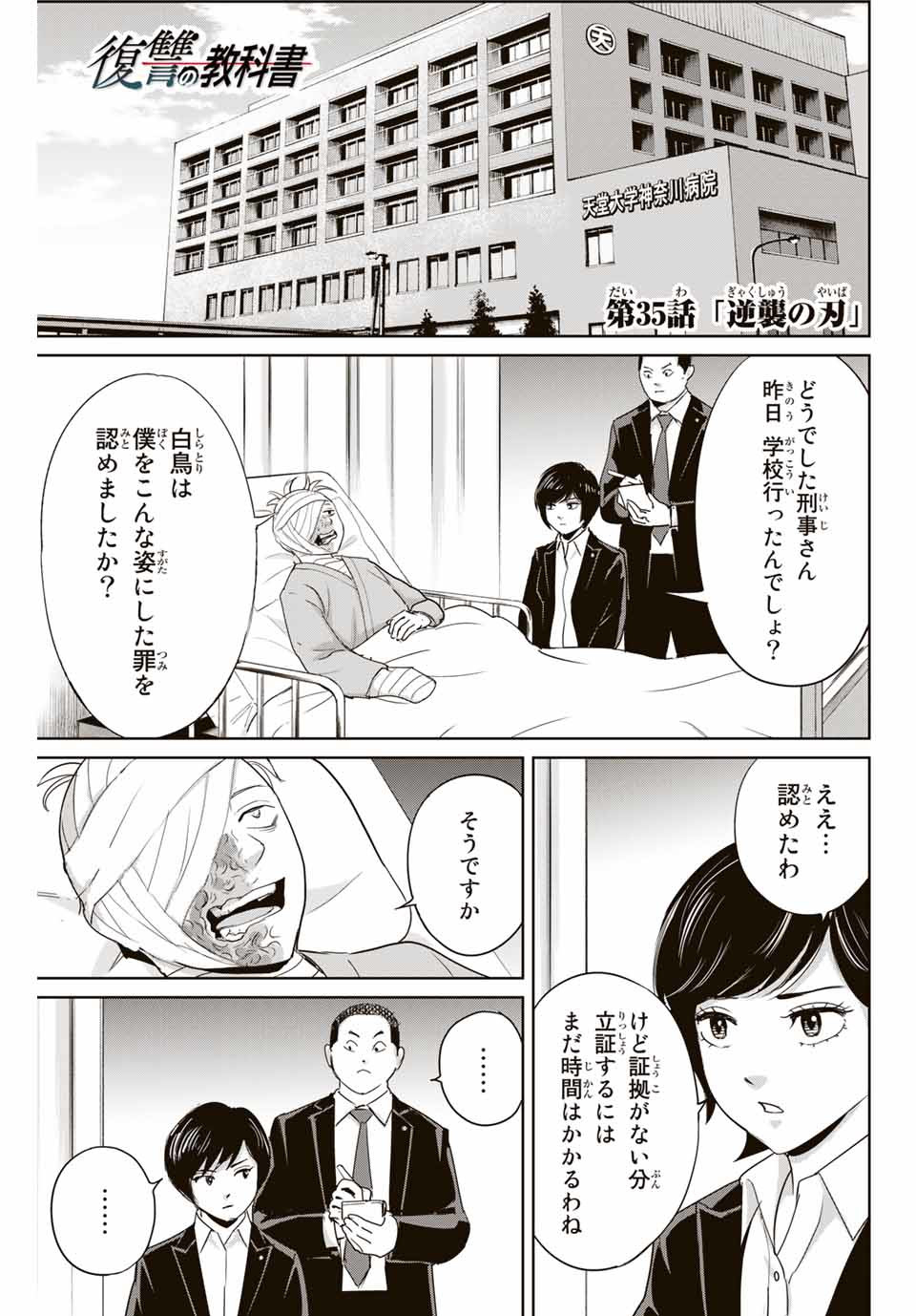 Fukushuu no Kyoukasho - Chapter 35 - Page 1