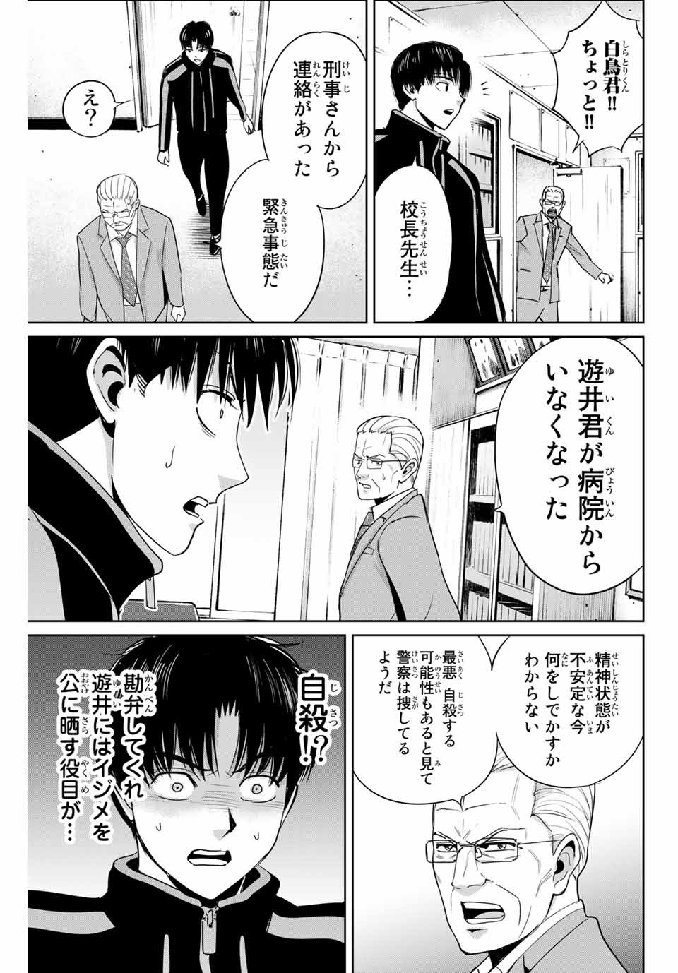 Fukushuu no Kyoukasho - Chapter 35 - Page 13