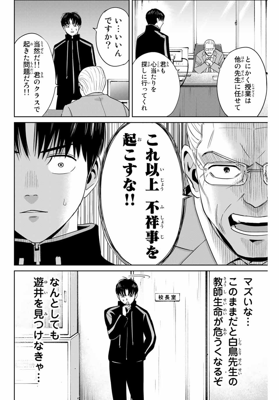 Fukushuu no Kyoukasho - Chapter 35 - Page 14