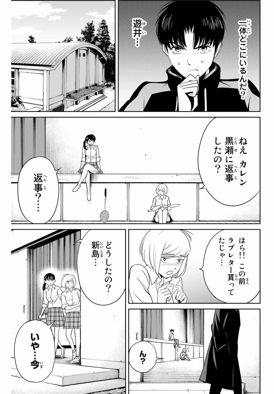 Fukushuu no Kyoukasho - Chapter 35 - Page 15