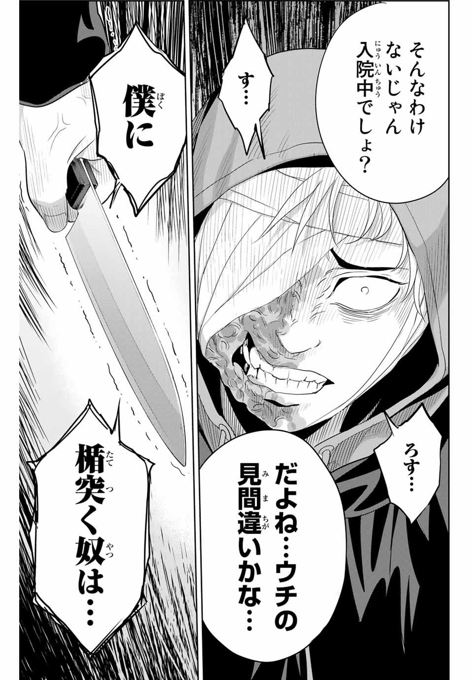 Fukushuu no Kyoukasho - Chapter 35 - Page 17