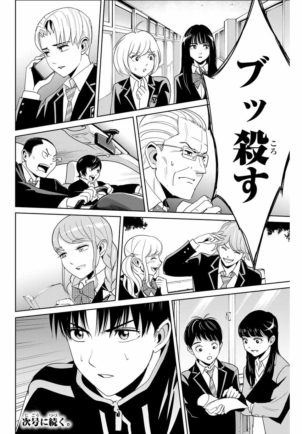 Fukushuu no Kyoukasho - Chapter 35 - Page 18