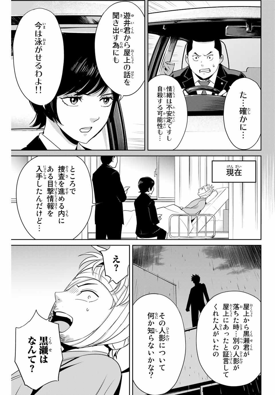 Fukushuu no Kyoukasho - Chapter 35 - Page 3