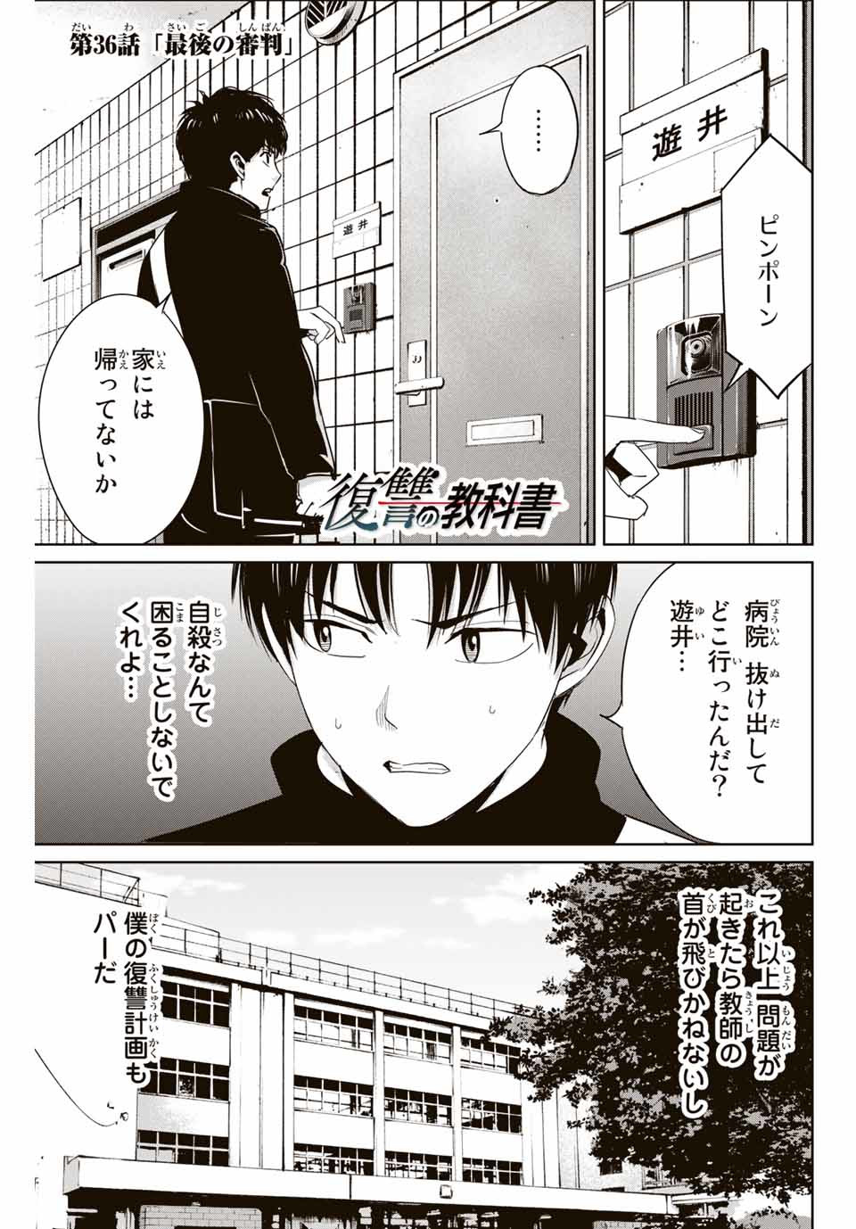 Fukushuu no Kyoukasho - Chapter 36 - Page 1