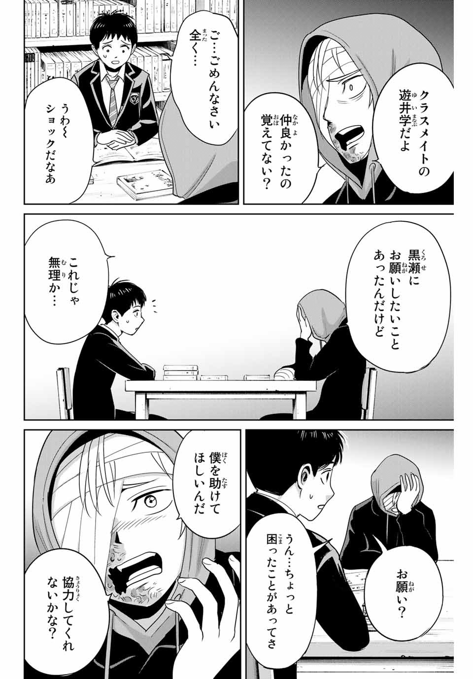 Fukushuu no Kyoukasho - Chapter 36 - Page 10