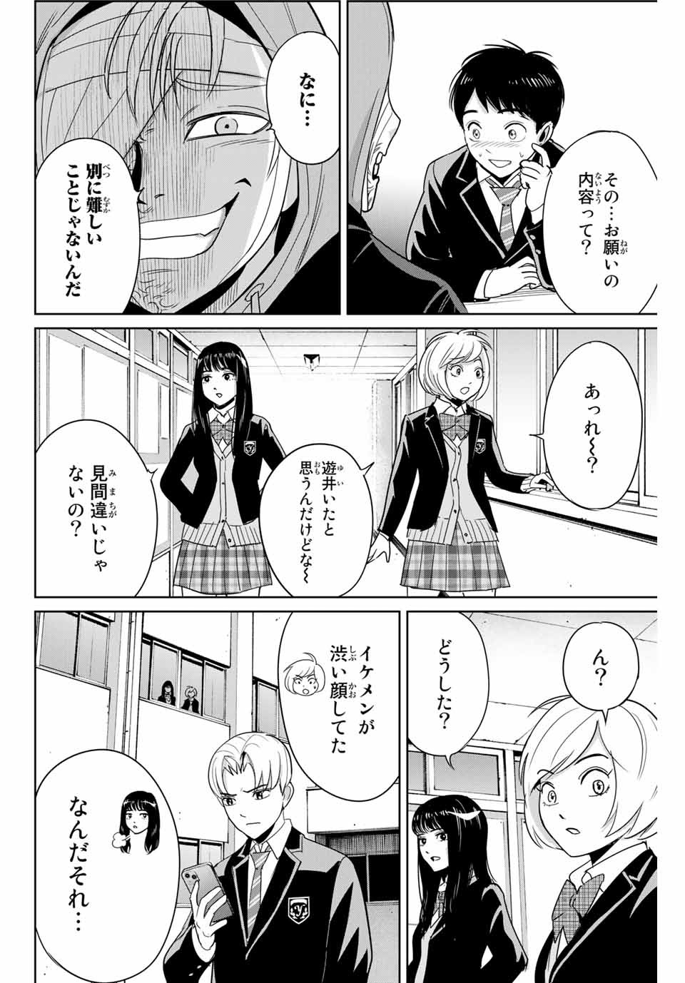 Fukushuu no Kyoukasho - Chapter 36 - Page 14