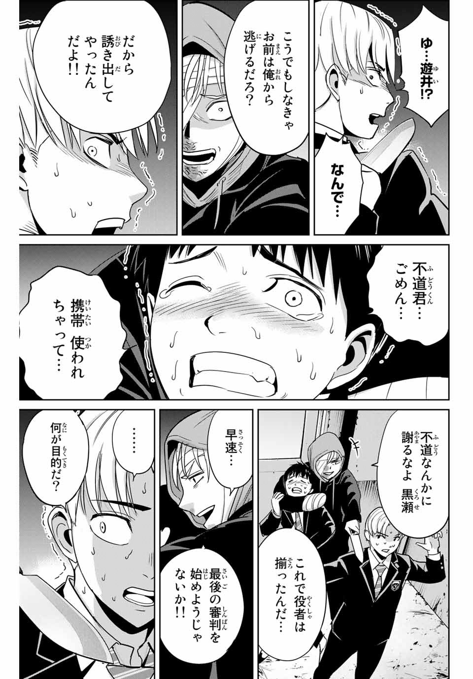 Fukushuu no Kyoukasho - Chapter 36 - Page 17