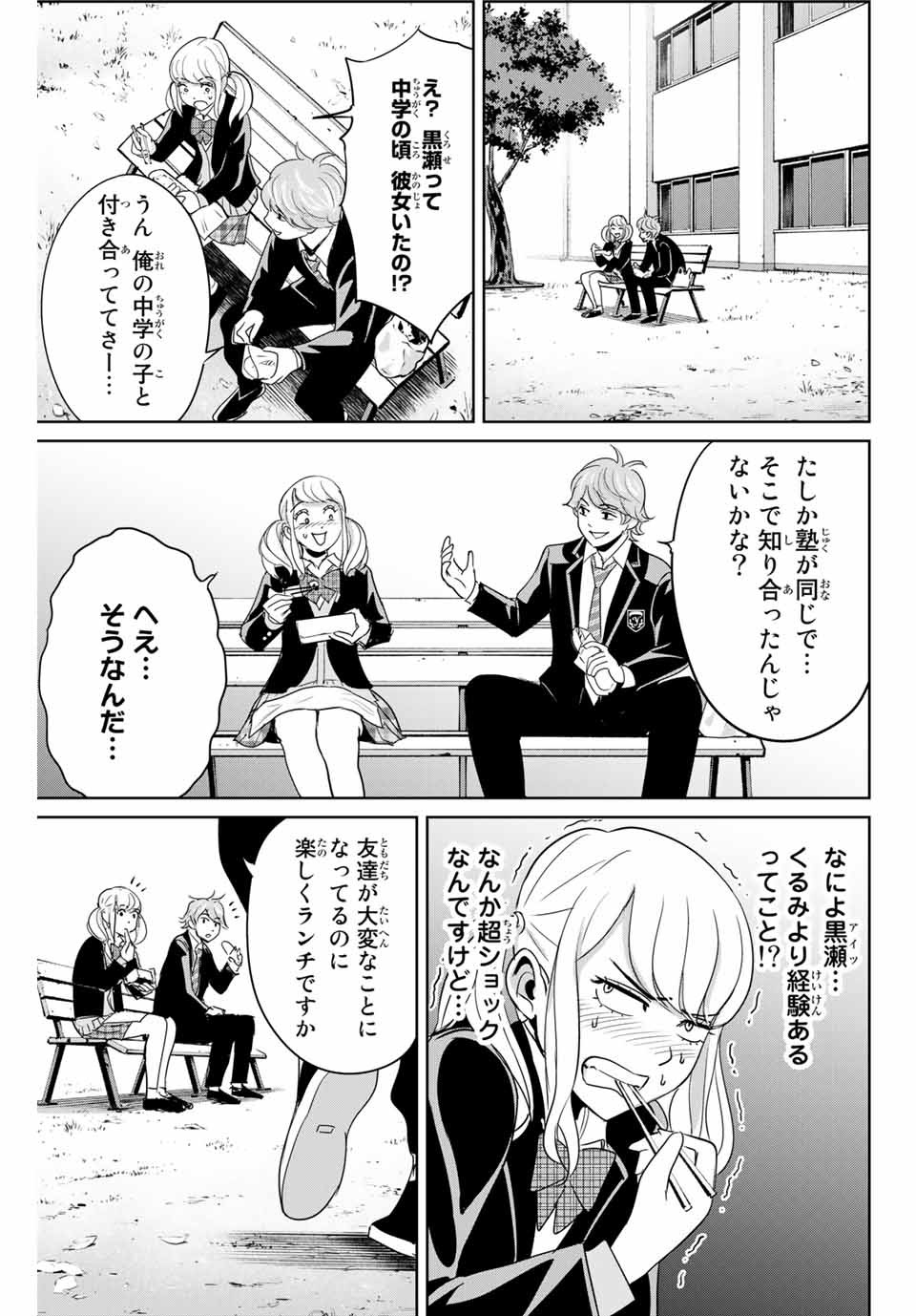 Fukushuu no Kyoukasho - Chapter 36 - Page 3