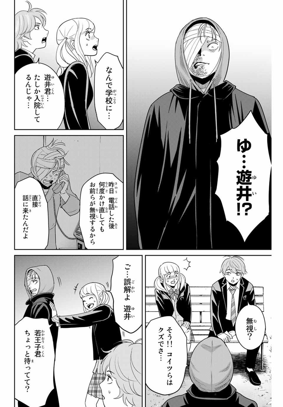 Fukushuu no Kyoukasho - Chapter 36 - Page 4