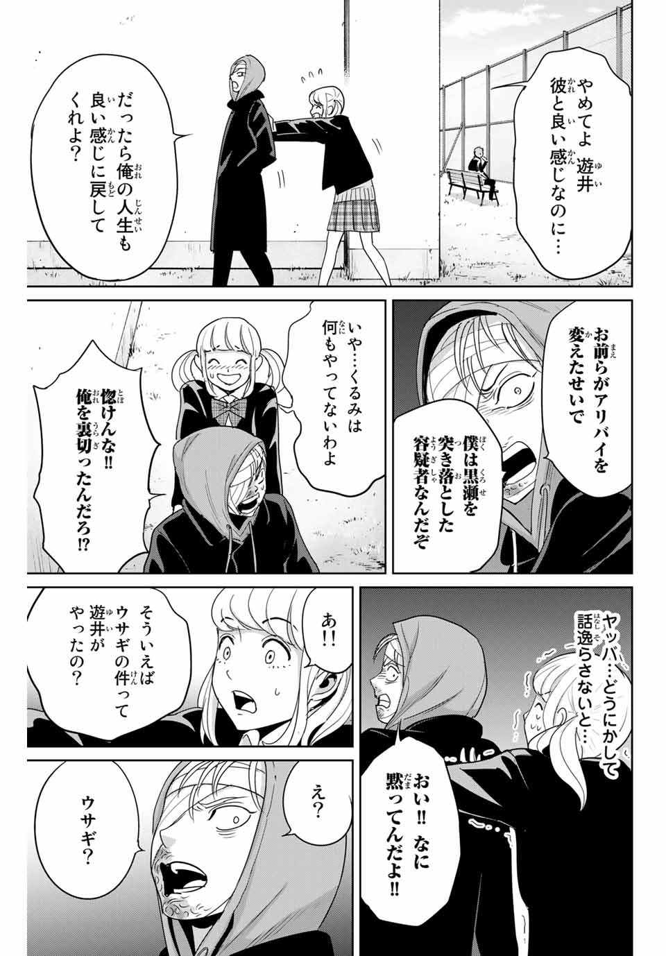 Fukushuu no Kyoukasho - Chapter 36 - Page 5