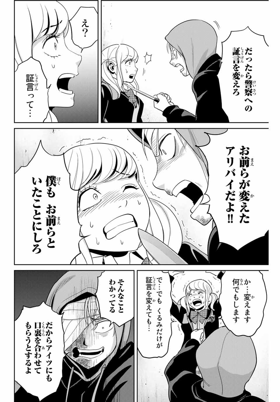 Fukushuu no Kyoukasho - Chapter 36 - Page 8