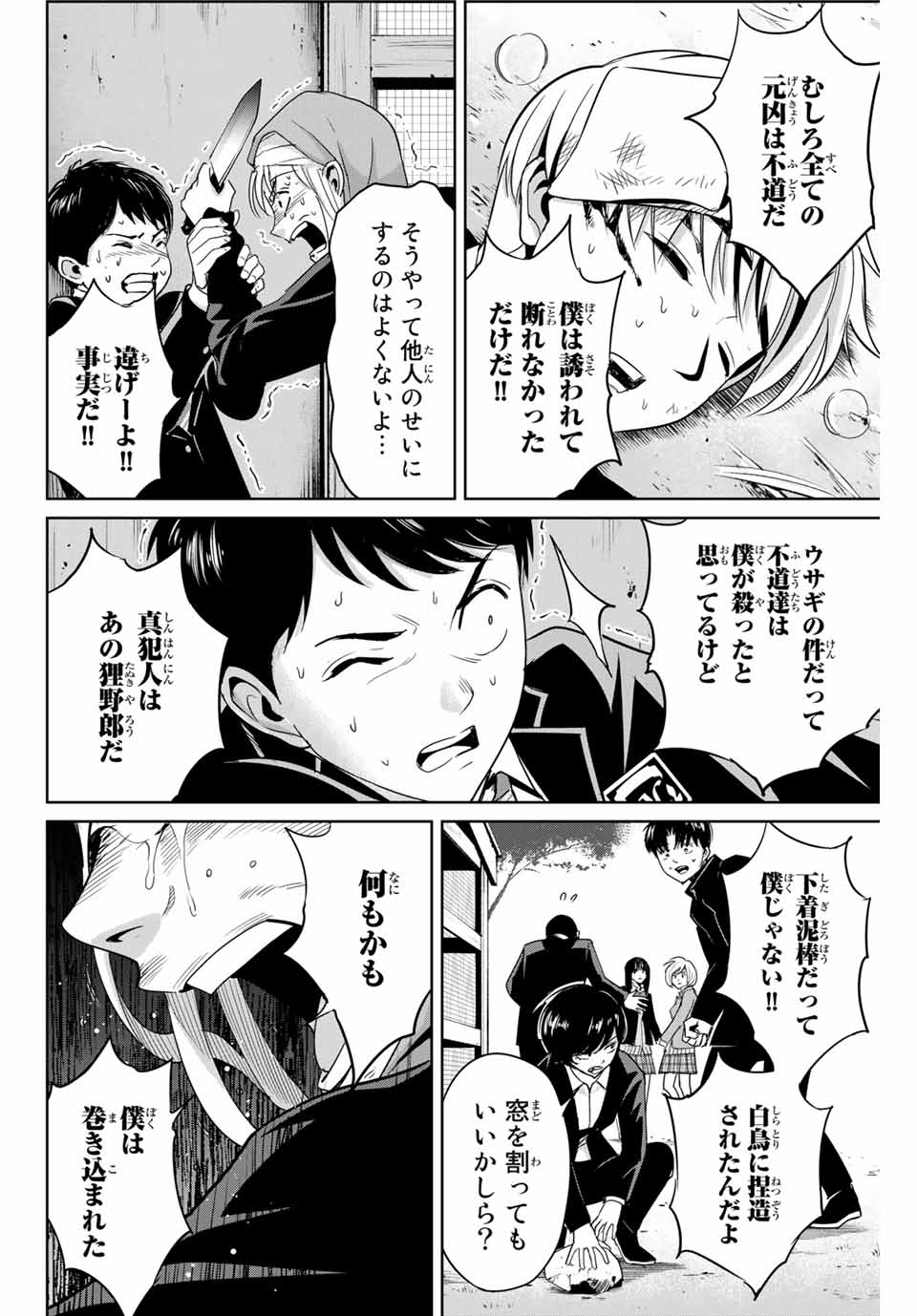 Fukushuu no Kyoukasho - Chapter 37 - Page 10