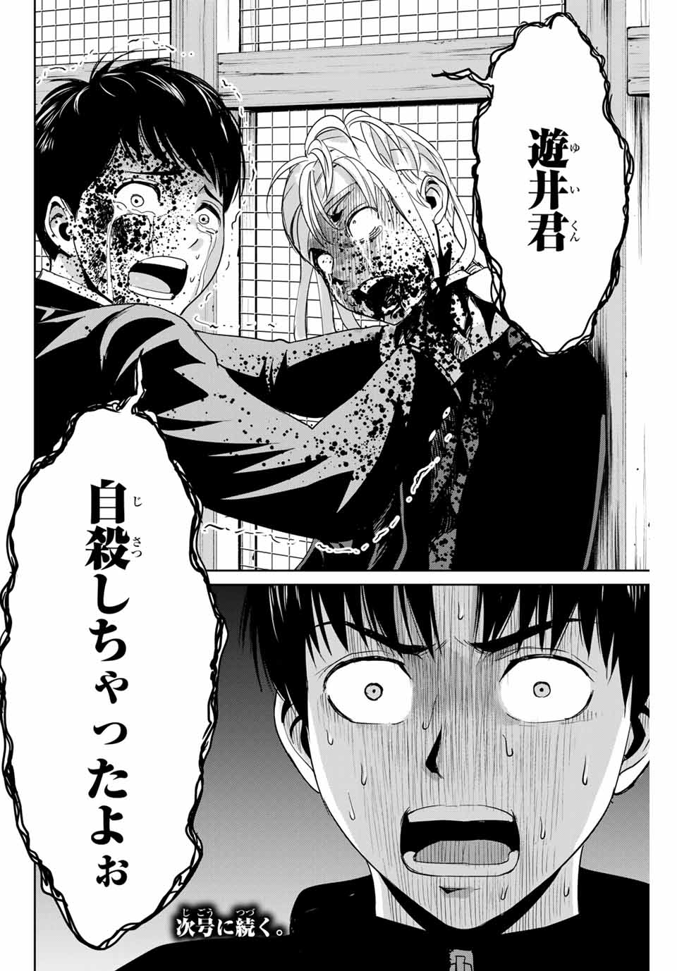 Fukushuu no Kyoukasho - Chapter 37 - Page 18