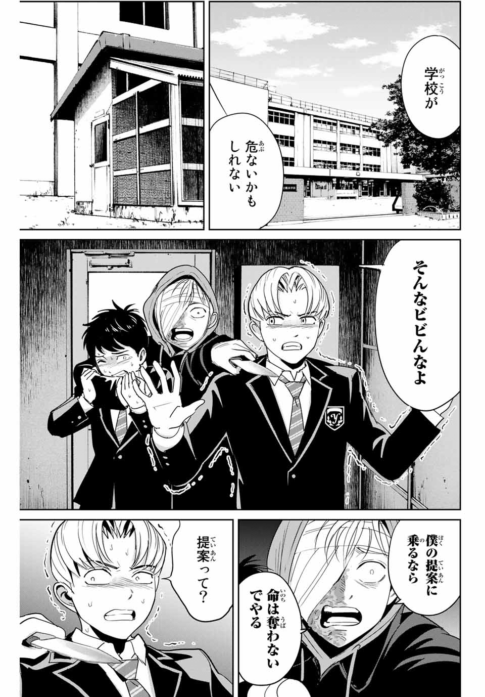 Fukushuu no Kyoukasho - Chapter 37 - Page 3