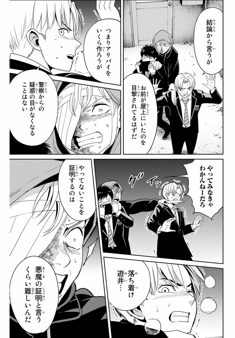 Fukushuu no Kyoukasho - Chapter 37 - Page 5