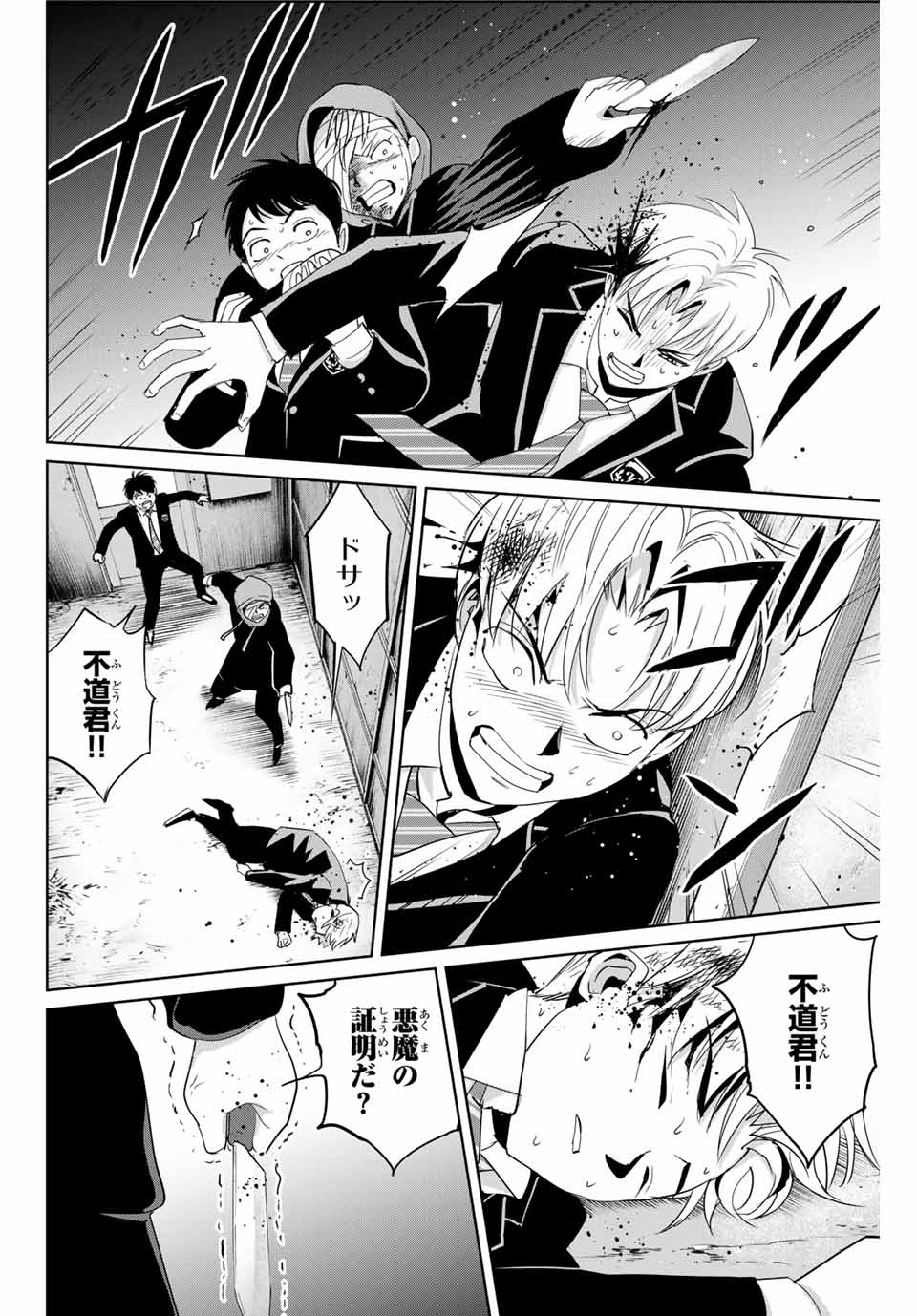 Fukushuu no Kyoukasho - Chapter 37 - Page 6