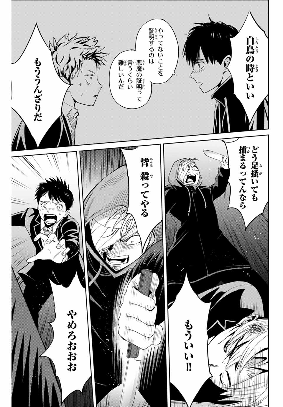 Fukushuu no Kyoukasho - Chapter 37 - Page 7