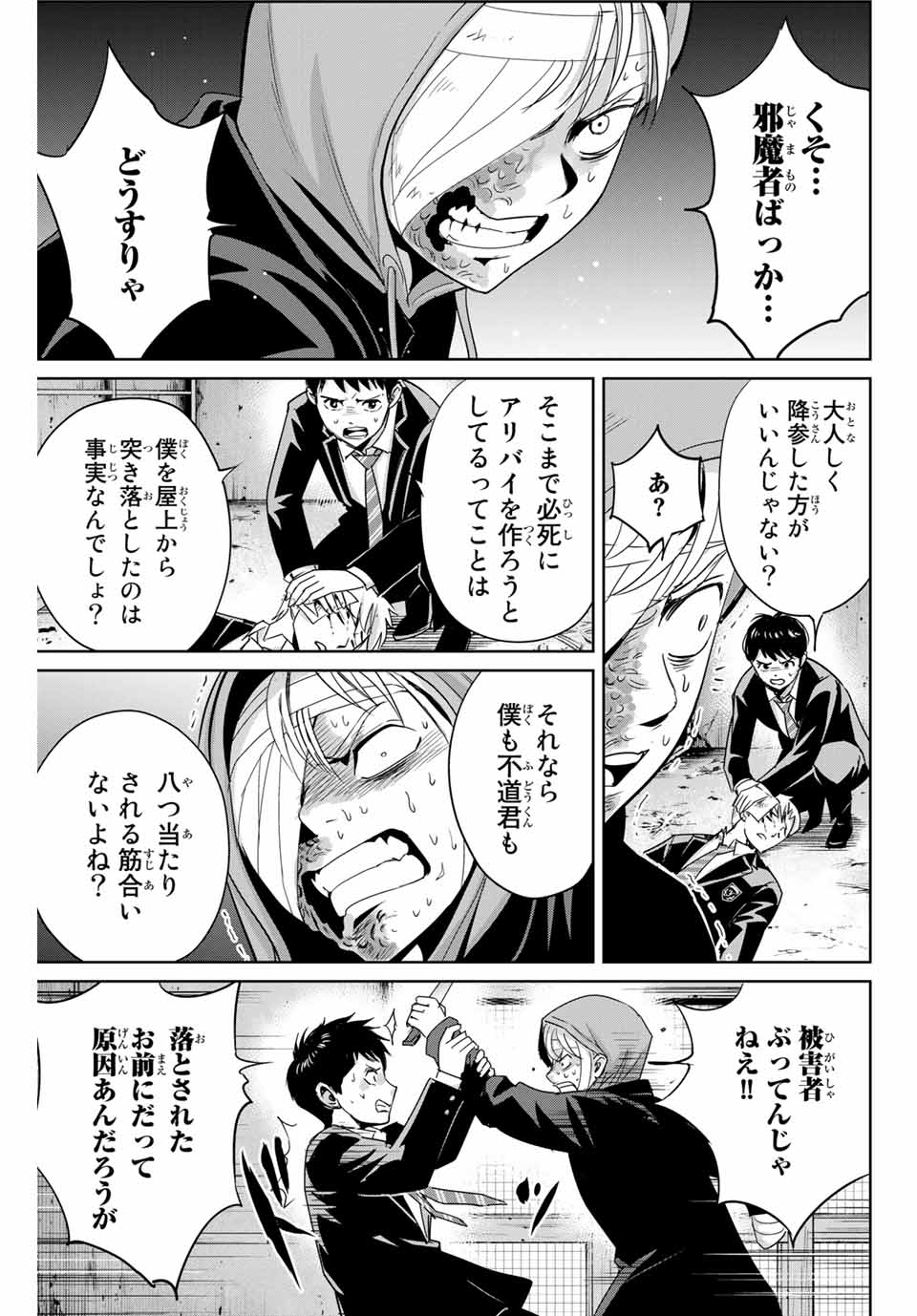 Fukushuu no Kyoukasho - Chapter 37 - Page 9