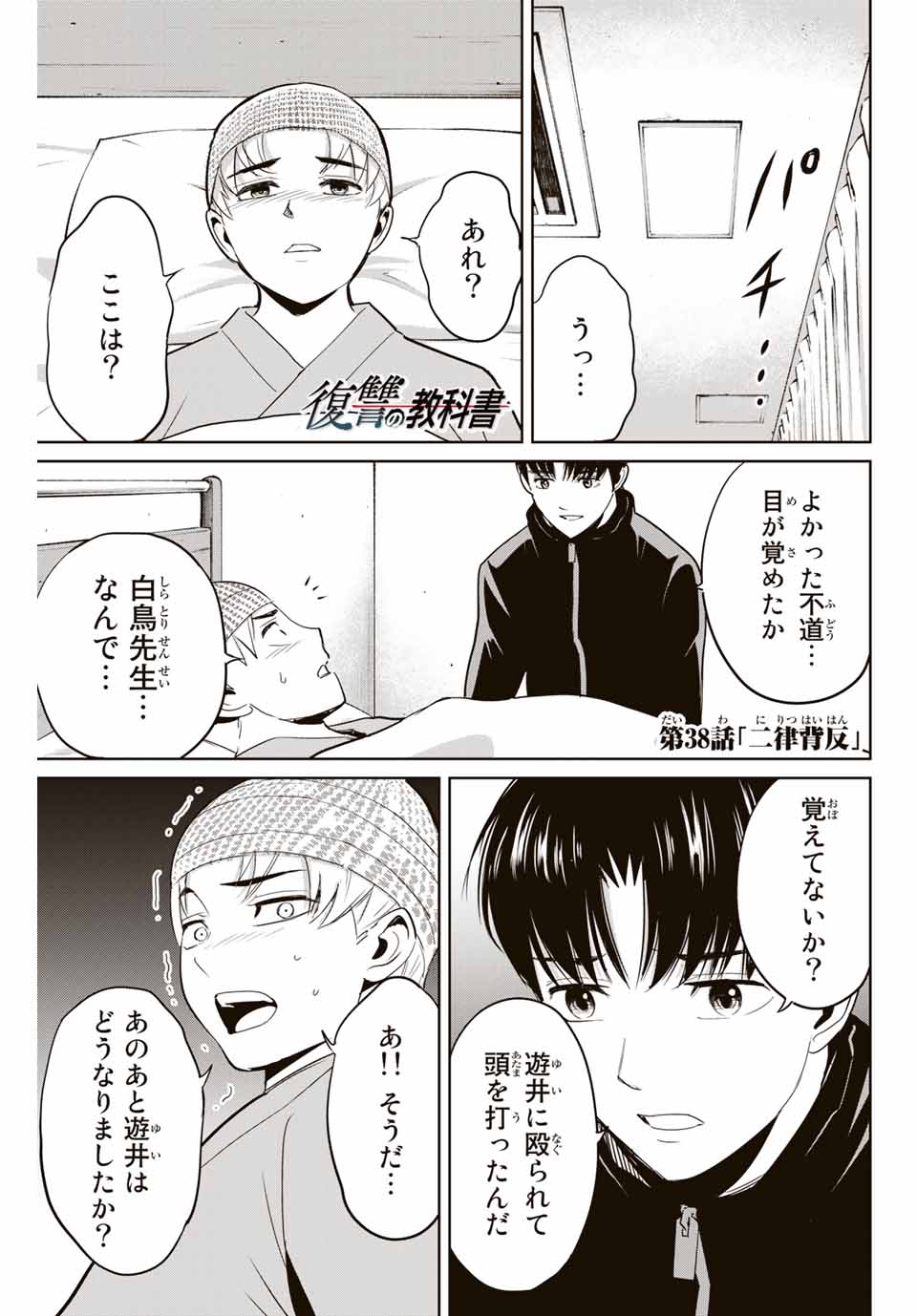 Fukushuu no Kyoukasho - Chapter 38 - Page 1