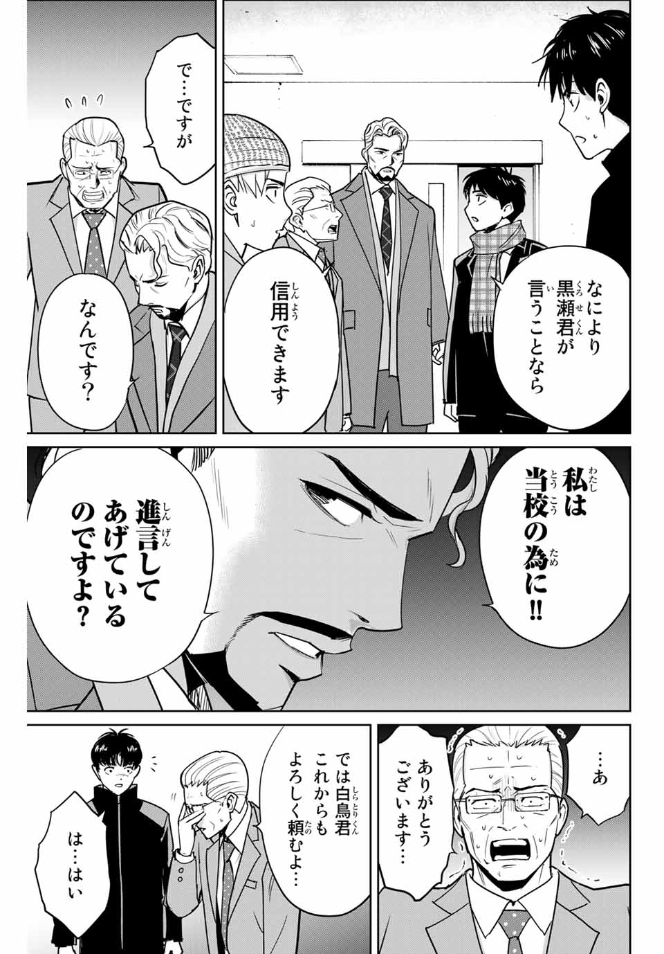 Fukushuu no Kyoukasho - Chapter 38 - Page 11