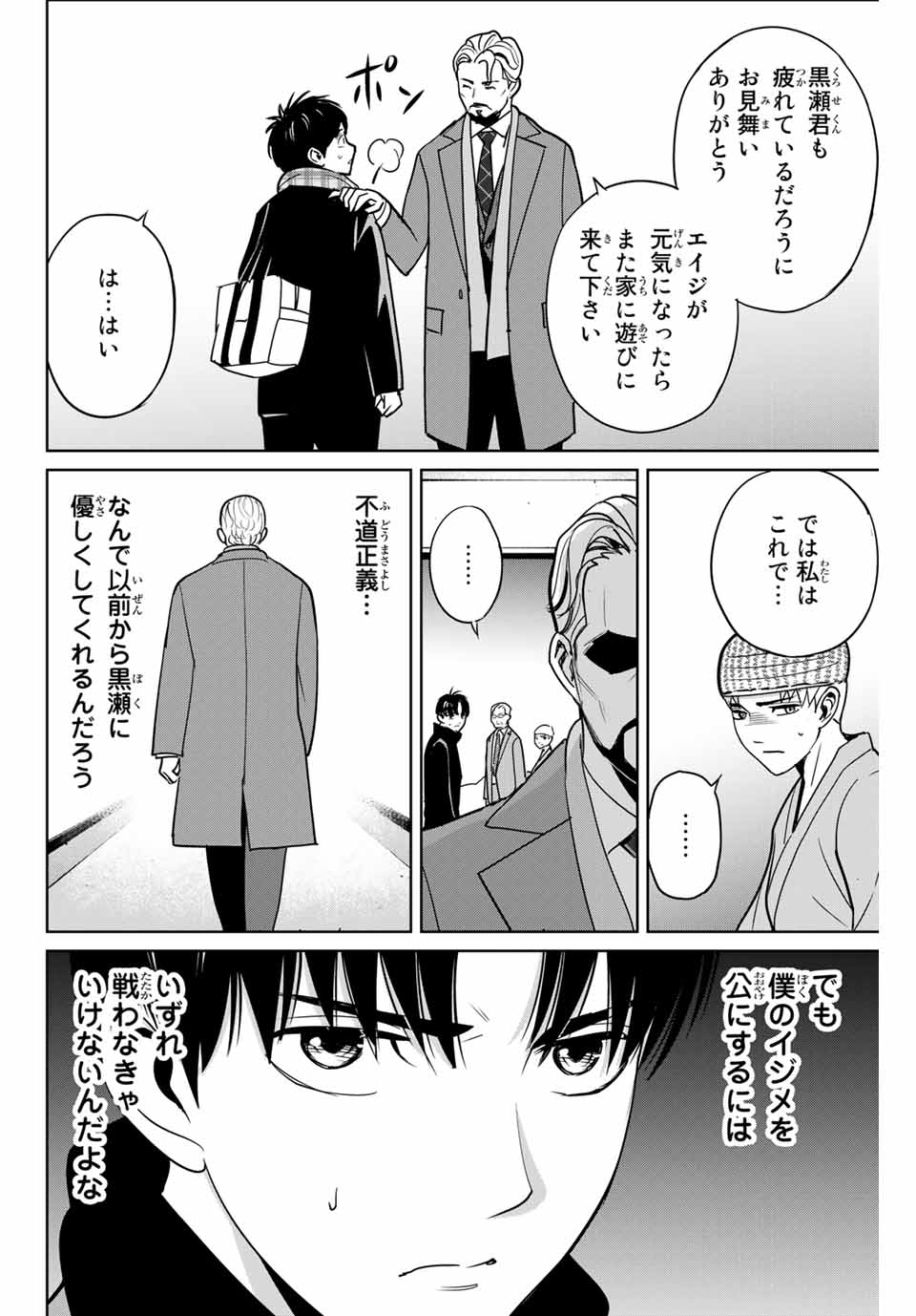 Fukushuu no Kyoukasho - Chapter 38 - Page 12