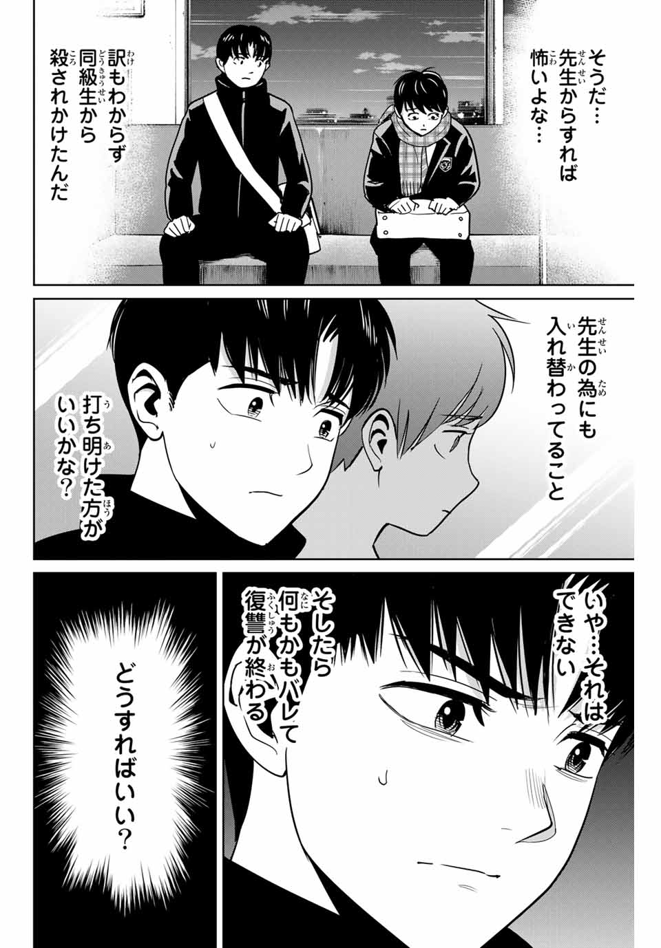 Fukushuu no Kyoukasho - Chapter 38 - Page 14