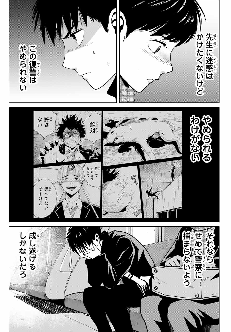 Fukushuu no Kyoukasho - Chapter 38 - Page 15