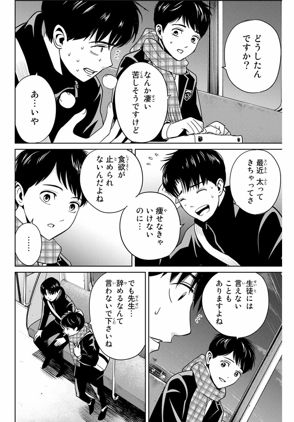 Fukushuu no Kyoukasho - Chapter 38 - Page 16