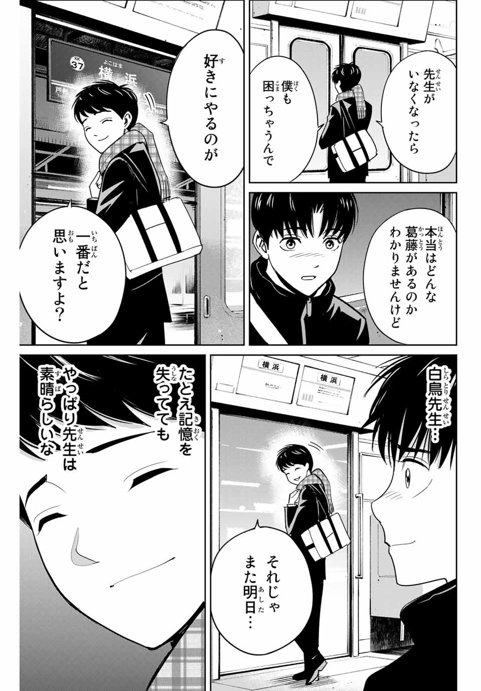 Fukushuu no Kyoukasho - Chapter 38 - Page 17