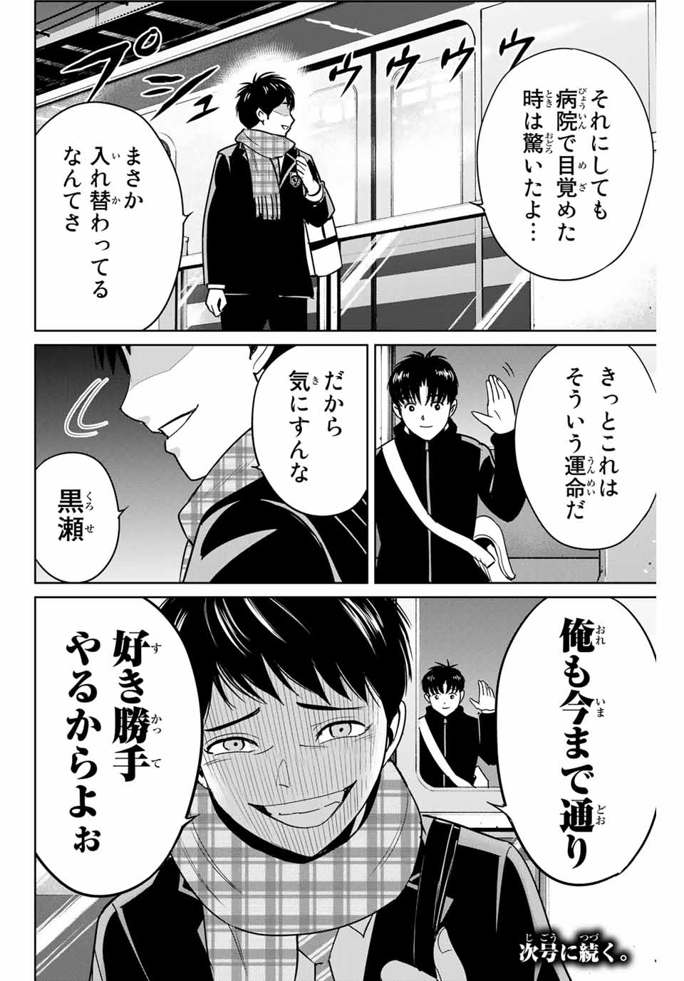 Fukushuu no Kyoukasho - Chapter 38 - Page 18