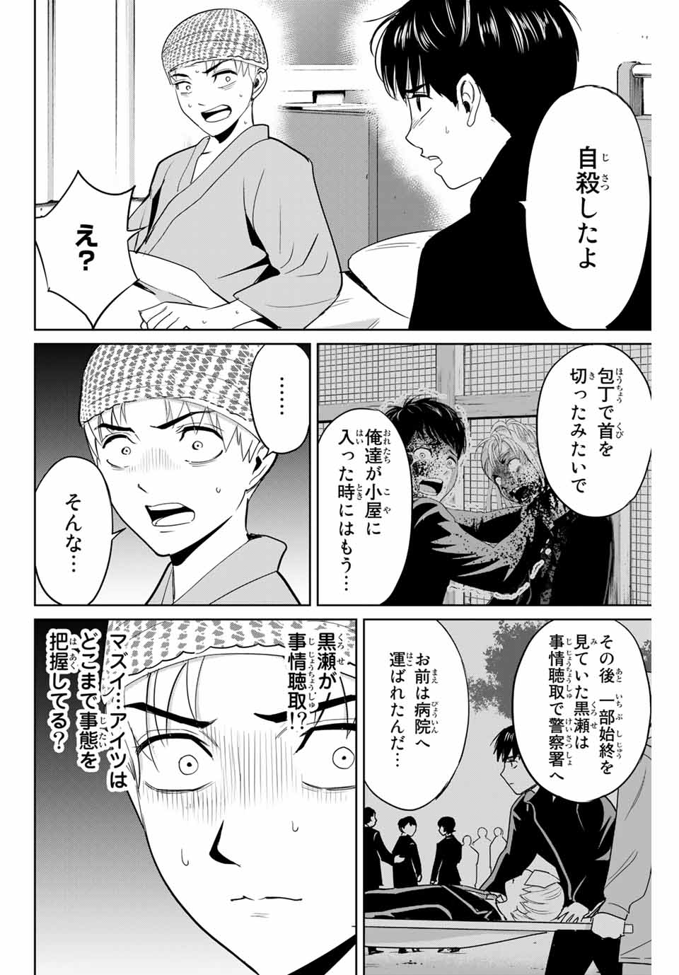 Fukushuu no Kyoukasho - Chapter 38 - Page 2