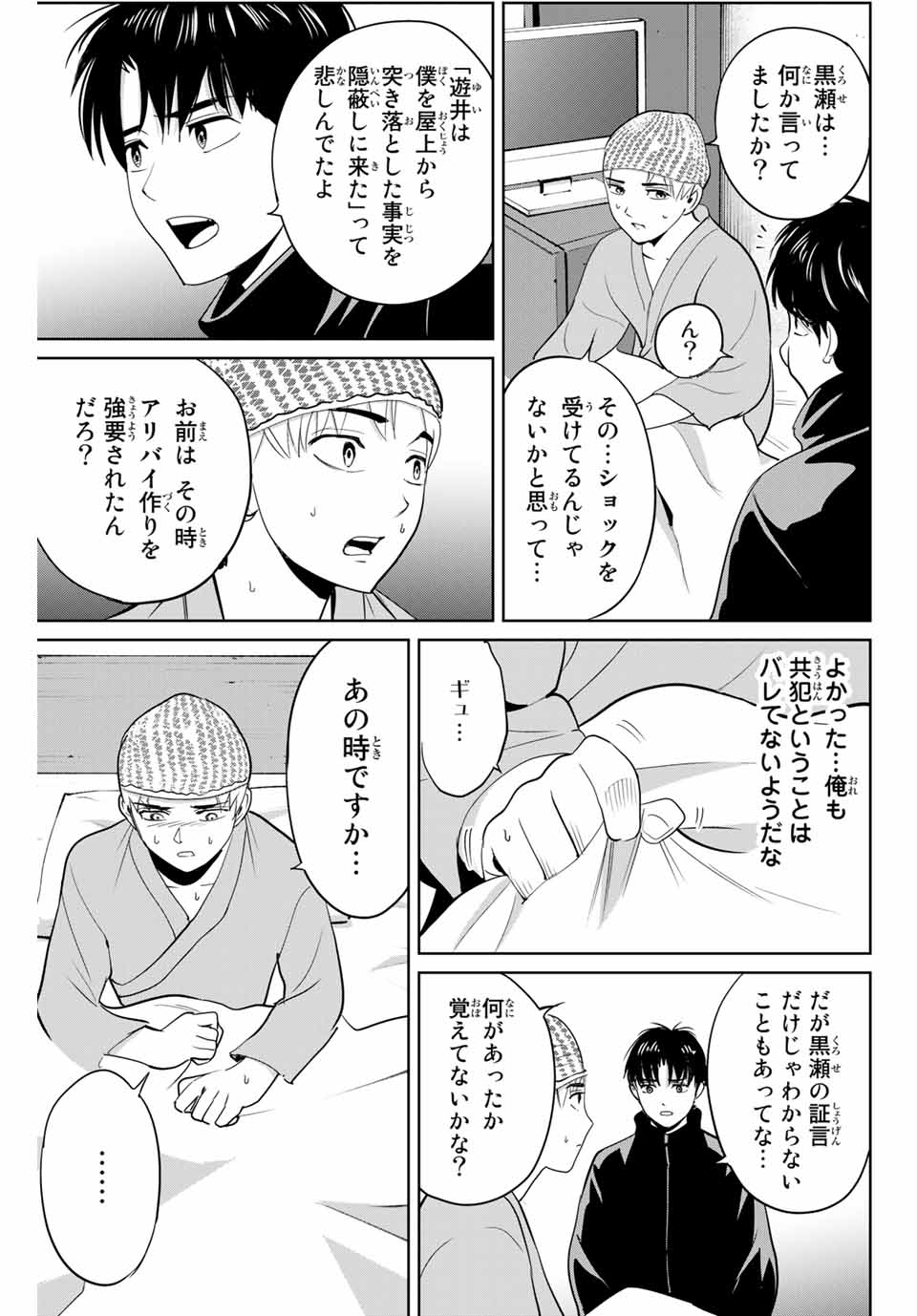 Fukushuu no Kyoukasho - Chapter 38 - Page 3