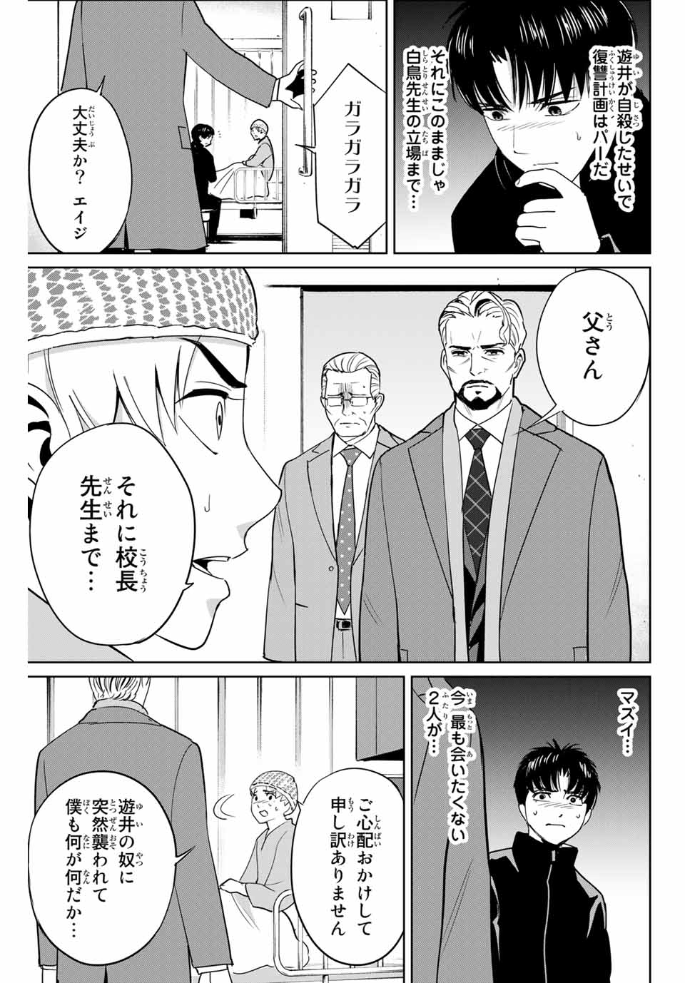 Fukushuu no Kyoukasho - Chapter 38 - Page 5