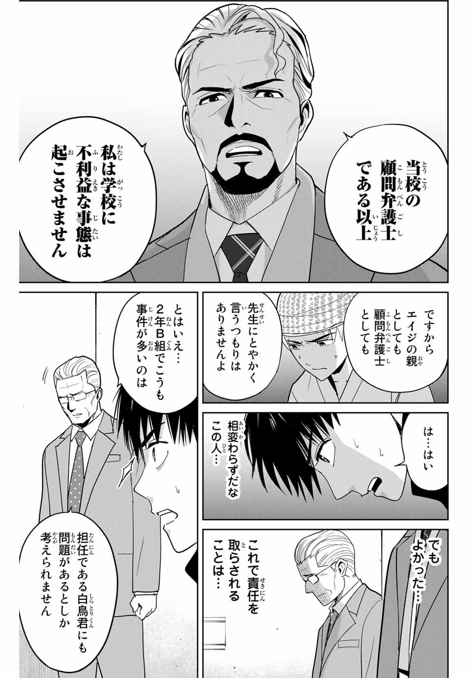 Fukushuu no Kyoukasho - Chapter 38 - Page 7