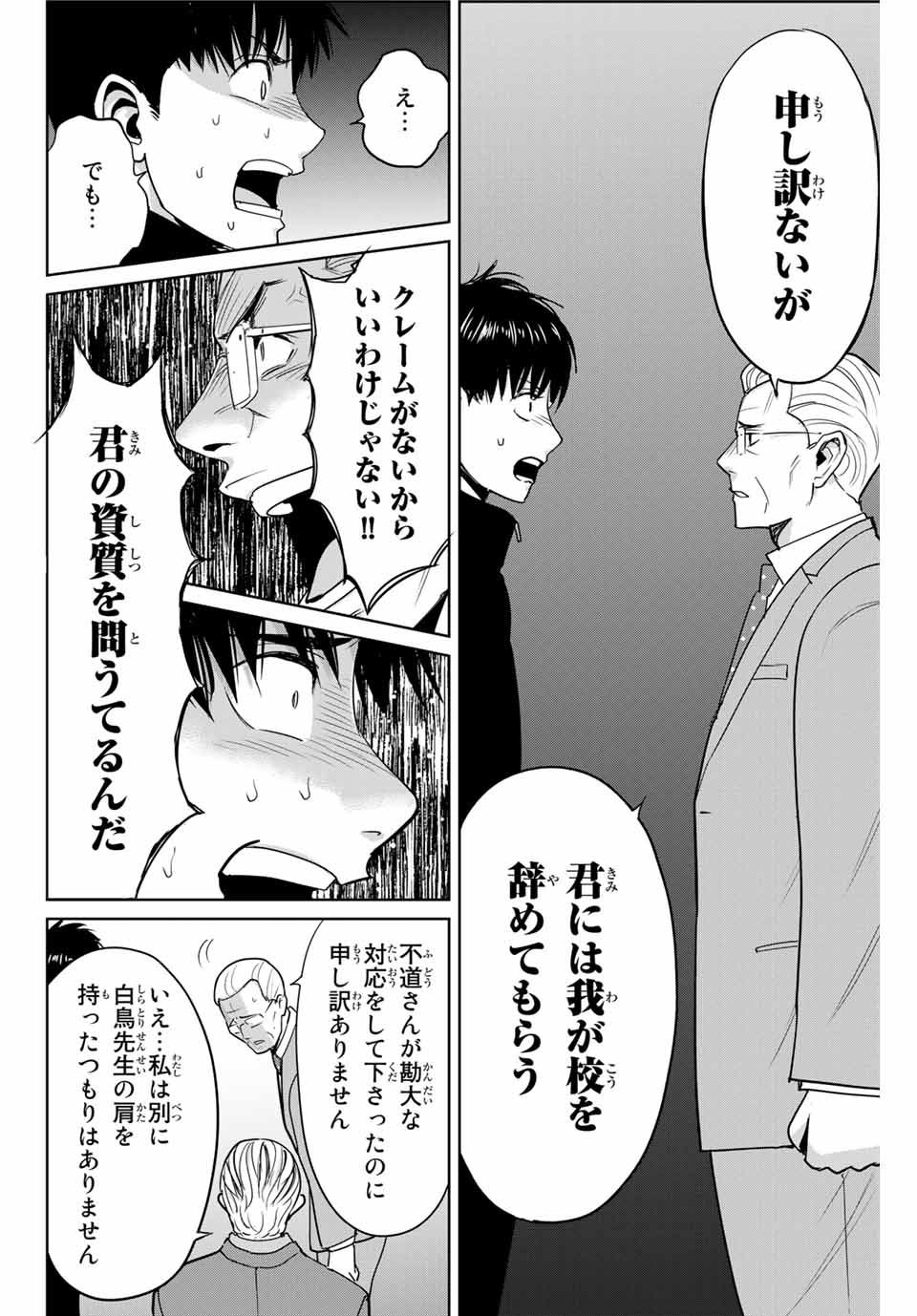 Fukushuu no Kyoukasho - Chapter 38 - Page 8