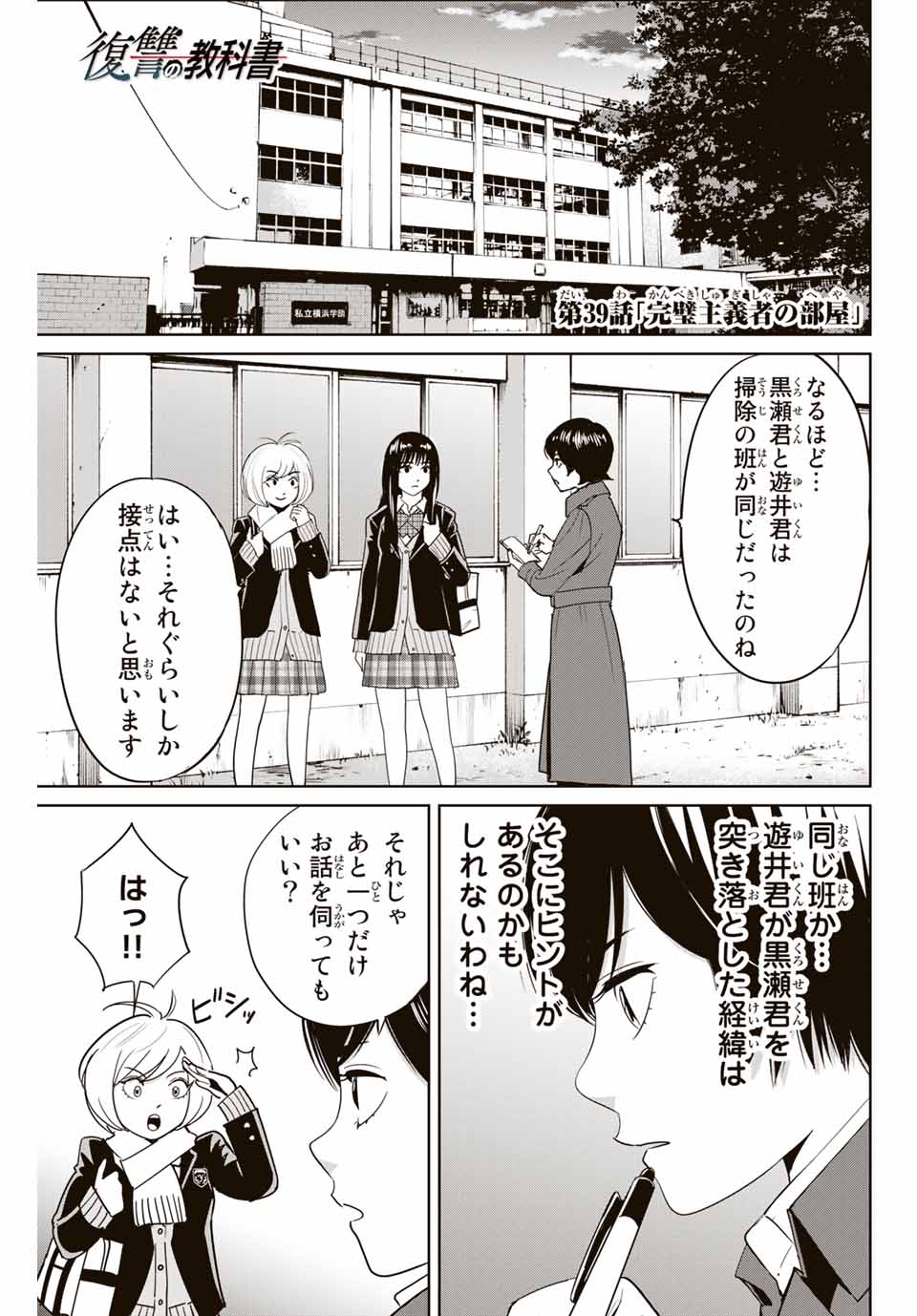 Fukushuu no Kyoukasho - Chapter 39 - Page 1