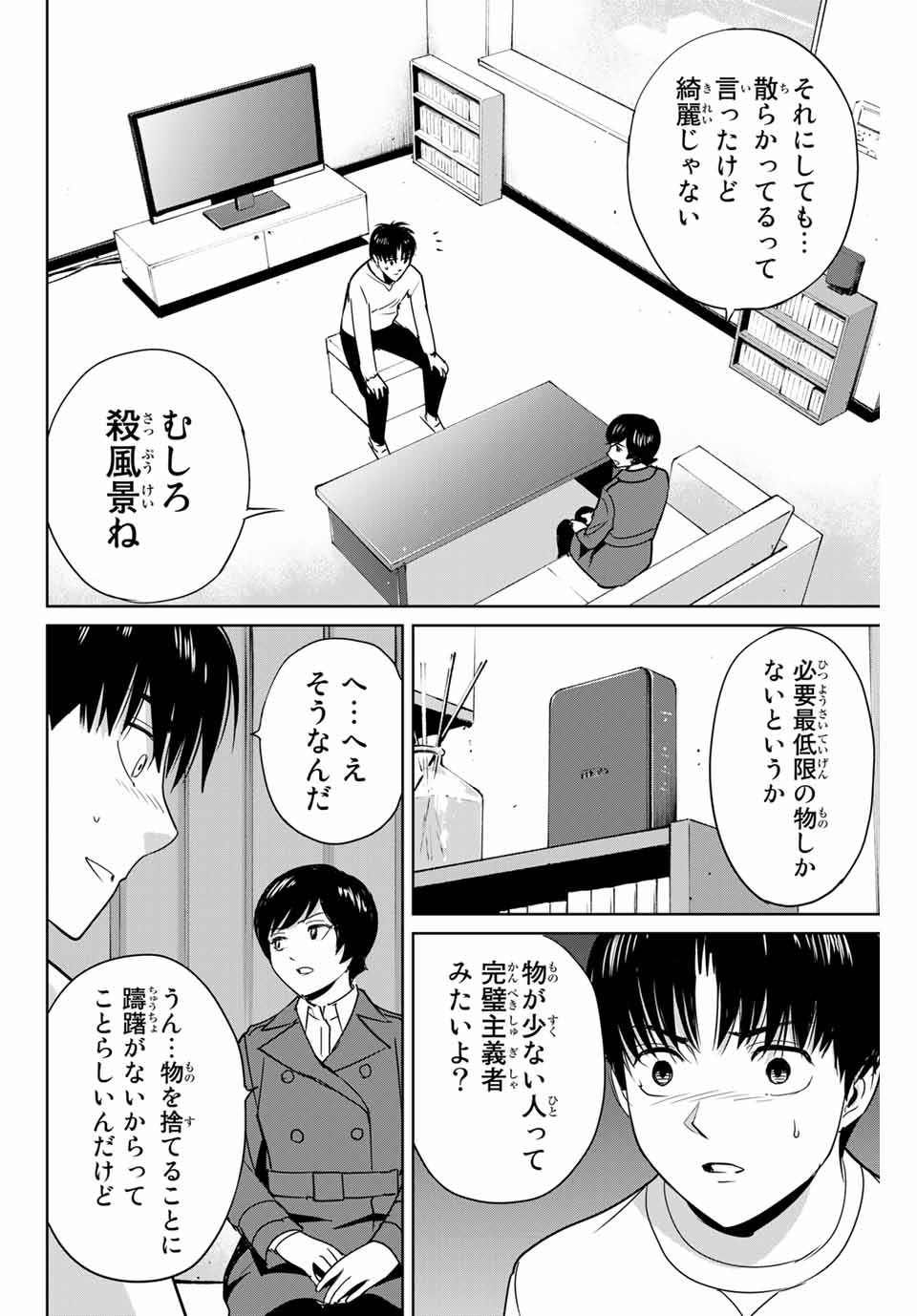 Fukushuu no Kyoukasho - Chapter 39 - Page 12