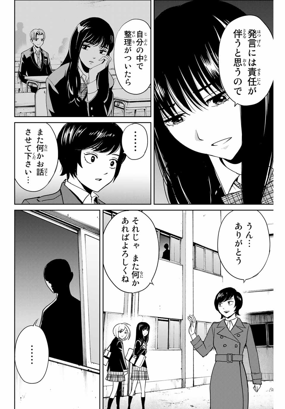 Fukushuu no Kyoukasho - Chapter 39 - Page 4