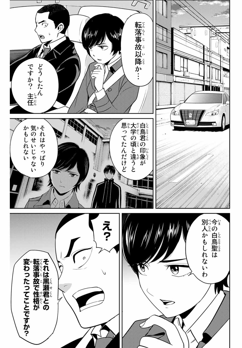 Fukushuu no Kyoukasho - Chapter 39 - Page 5